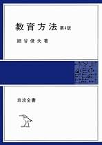 細谷俊夫教育学選集 全五巻 細谷俊夫教育学選集 全五巻 Amazon.co.jp: 細谷 俊夫: 本